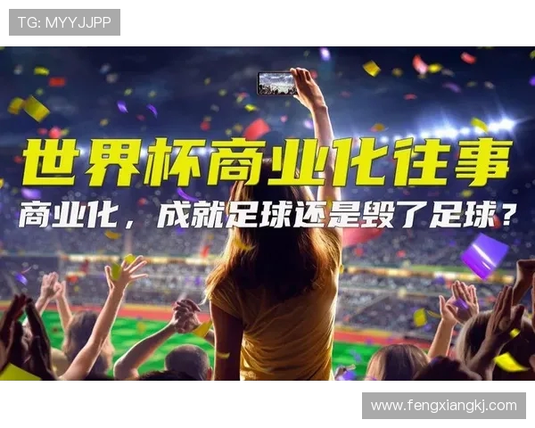 足球赛事中的商业化运作与收入模式